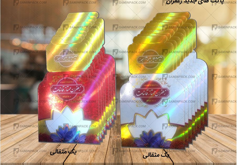قیمت خرید پاکت بسته بندی زعفران