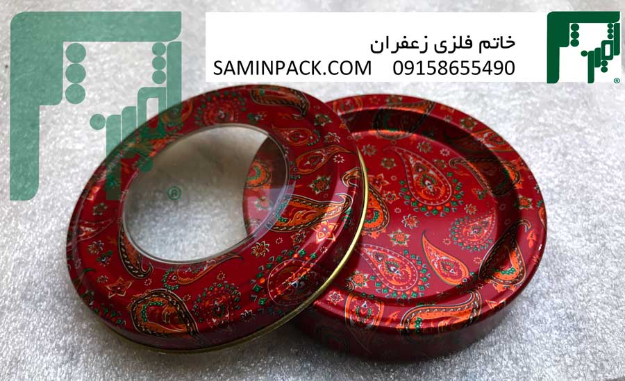 فروش ظرف مناسب برای نگهداری زعفران آسیاب شده