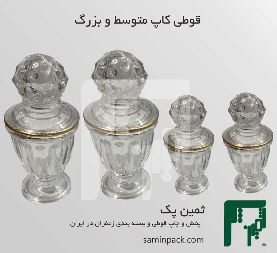 فروش ظرف مناسب برای نگهداری زعفران آسیاب شده